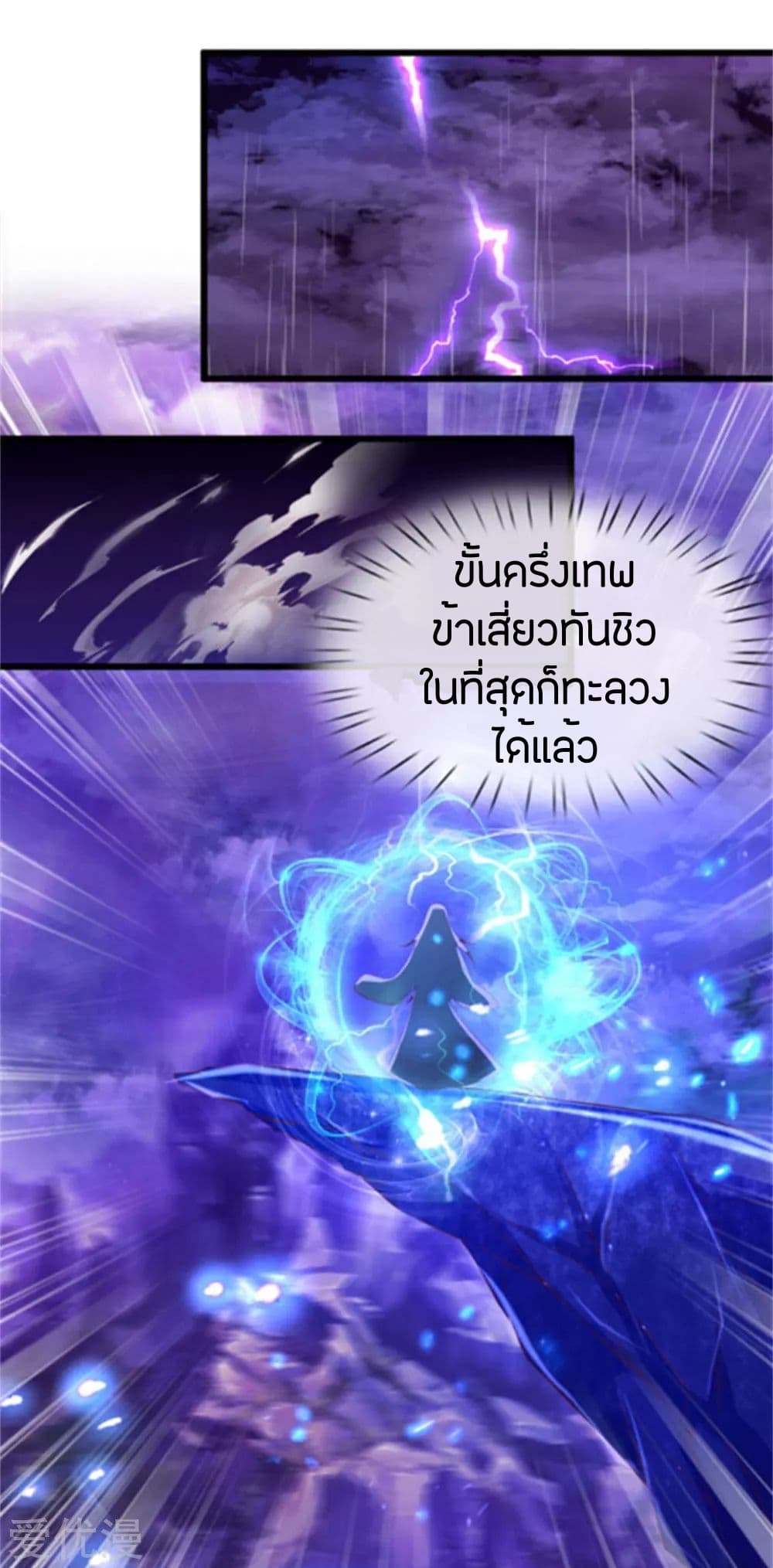 Sky Sword God ตอนที่ 266 แปลไทย รูปที่ 11