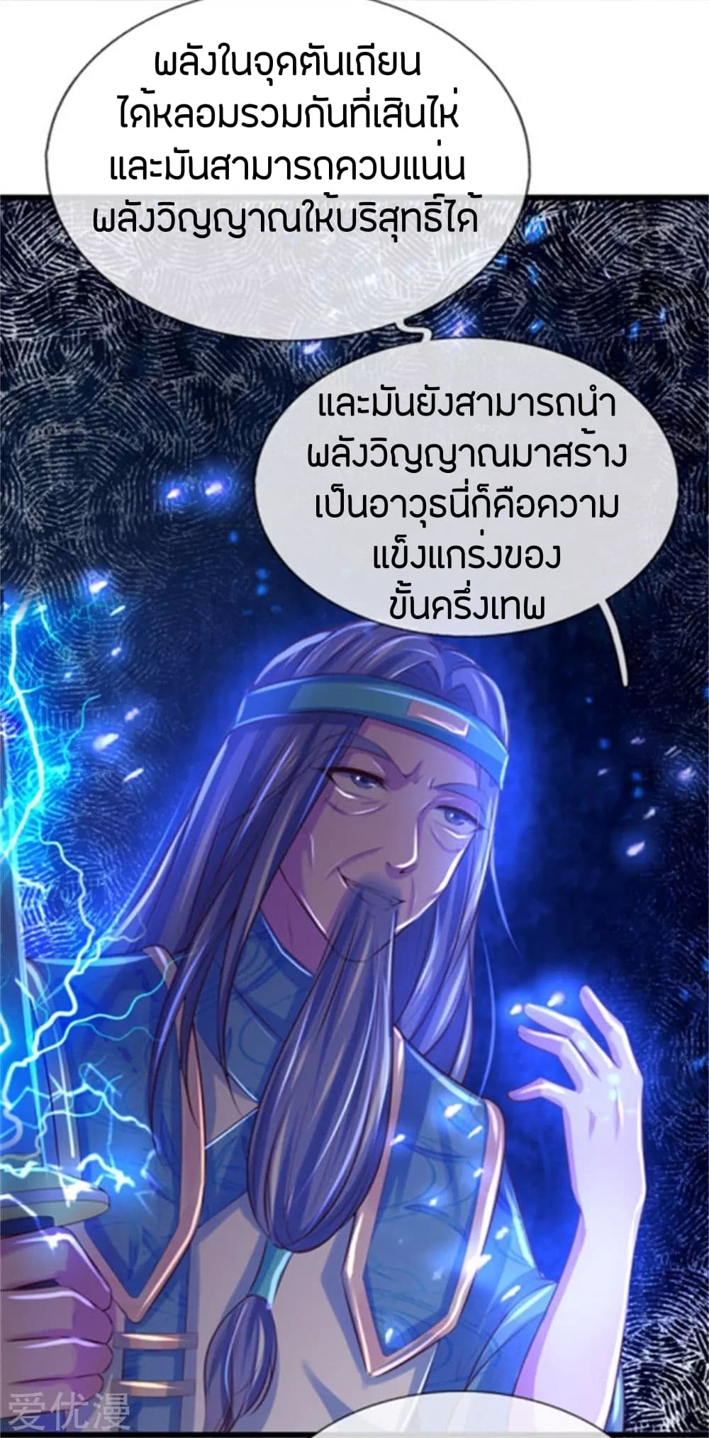 Sky Sword God ตอนที่ 266 แปลไทย รูปที่ 15