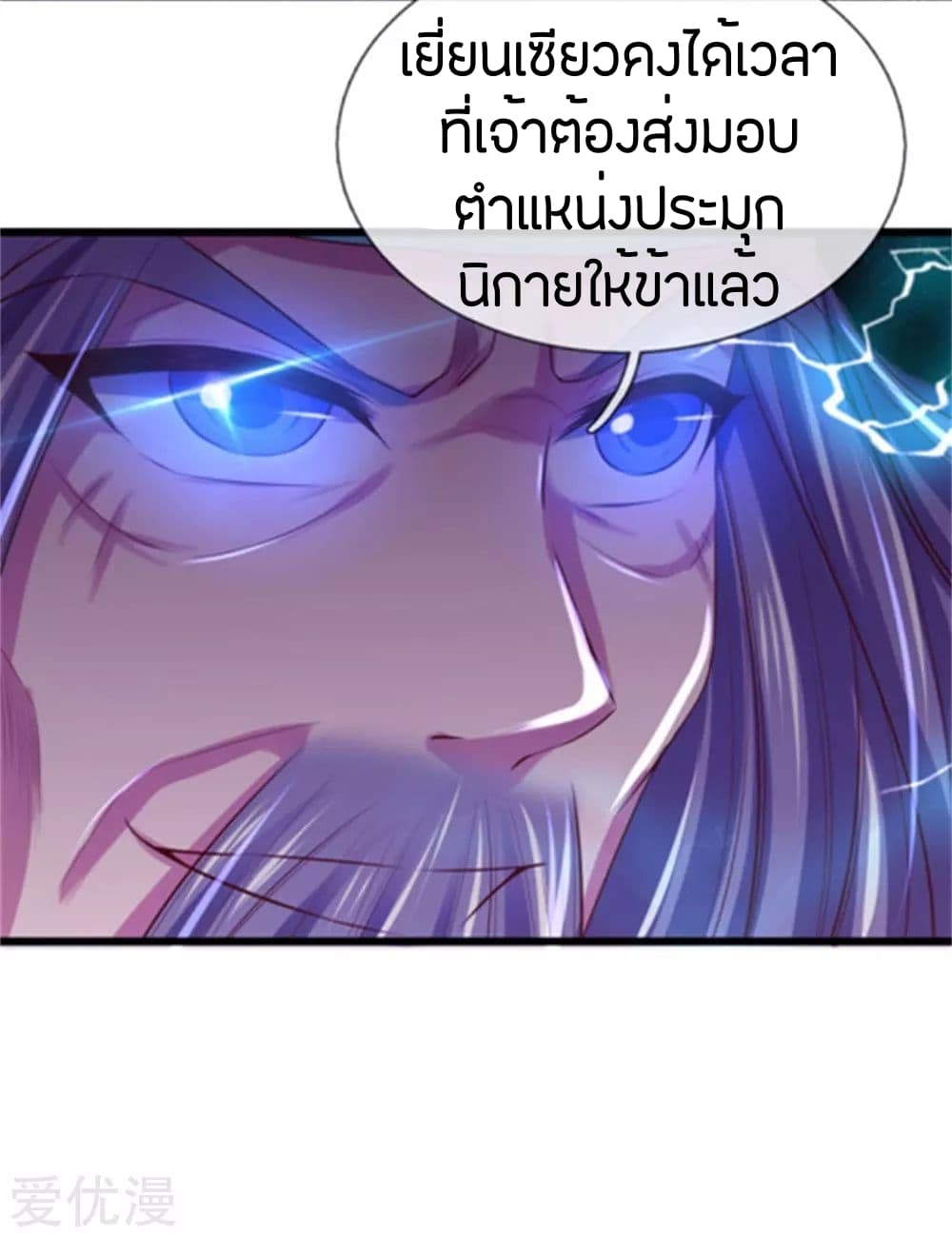 Sky Sword God ตอนที่ 266 แปลไทย รูปที่ 16