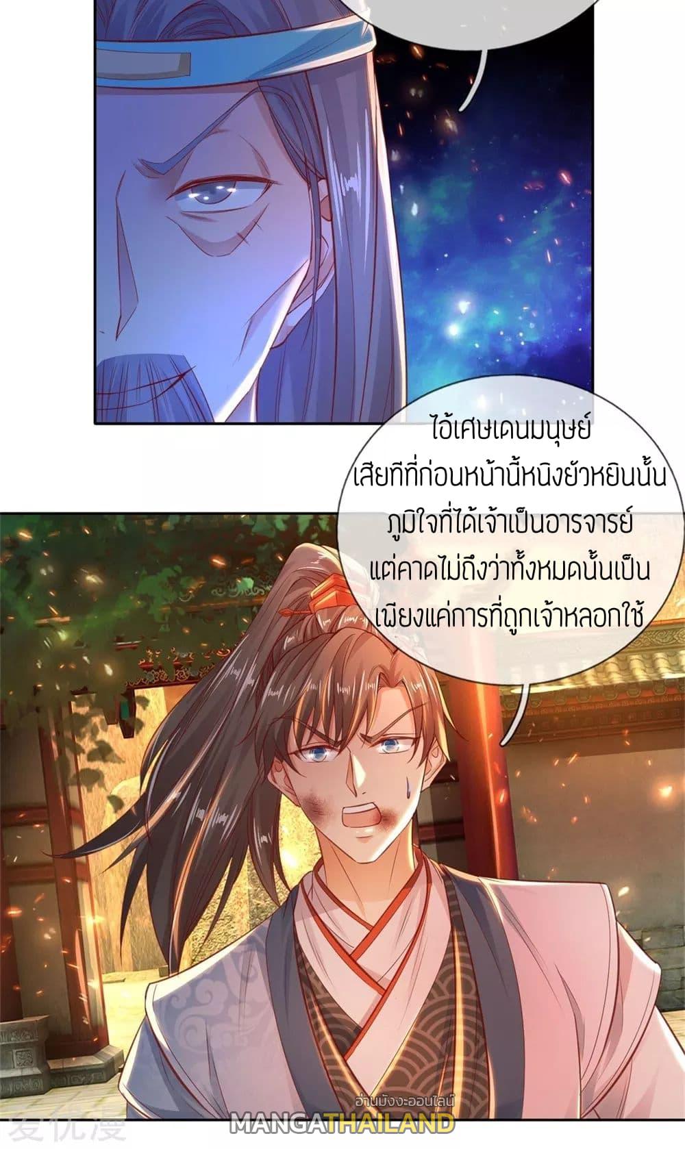 Sky Sword God ตอนที่ 267 แปลไทย รูปที่ 10