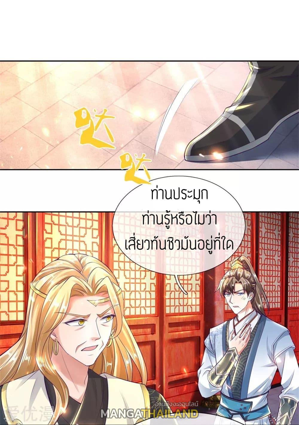 Sky Sword God ตอนที่ 267 แปลไทย รูปที่ 2