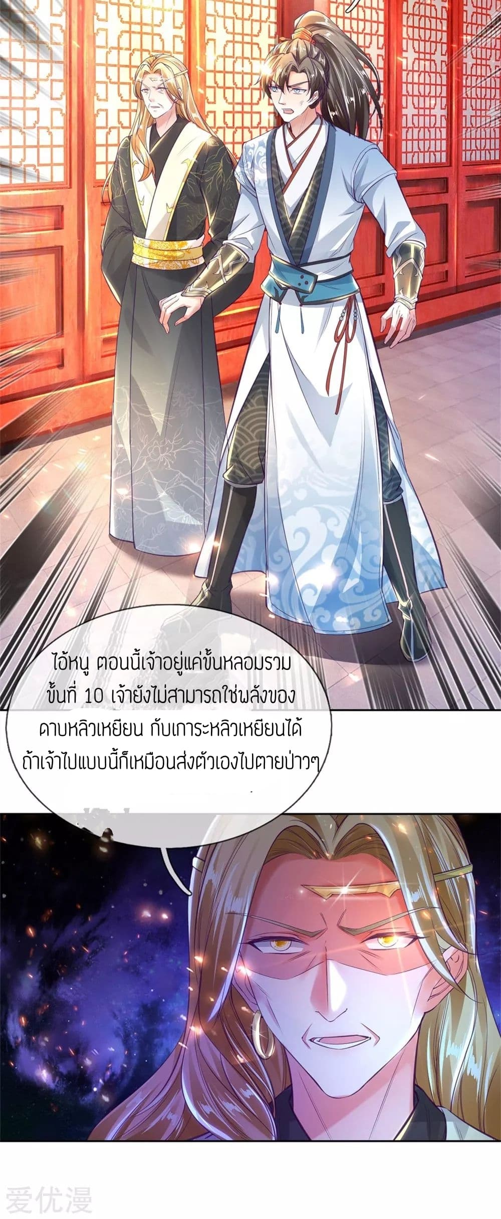 Sky Sword God ตอนที่ 267 แปลไทย รูปที่ 4