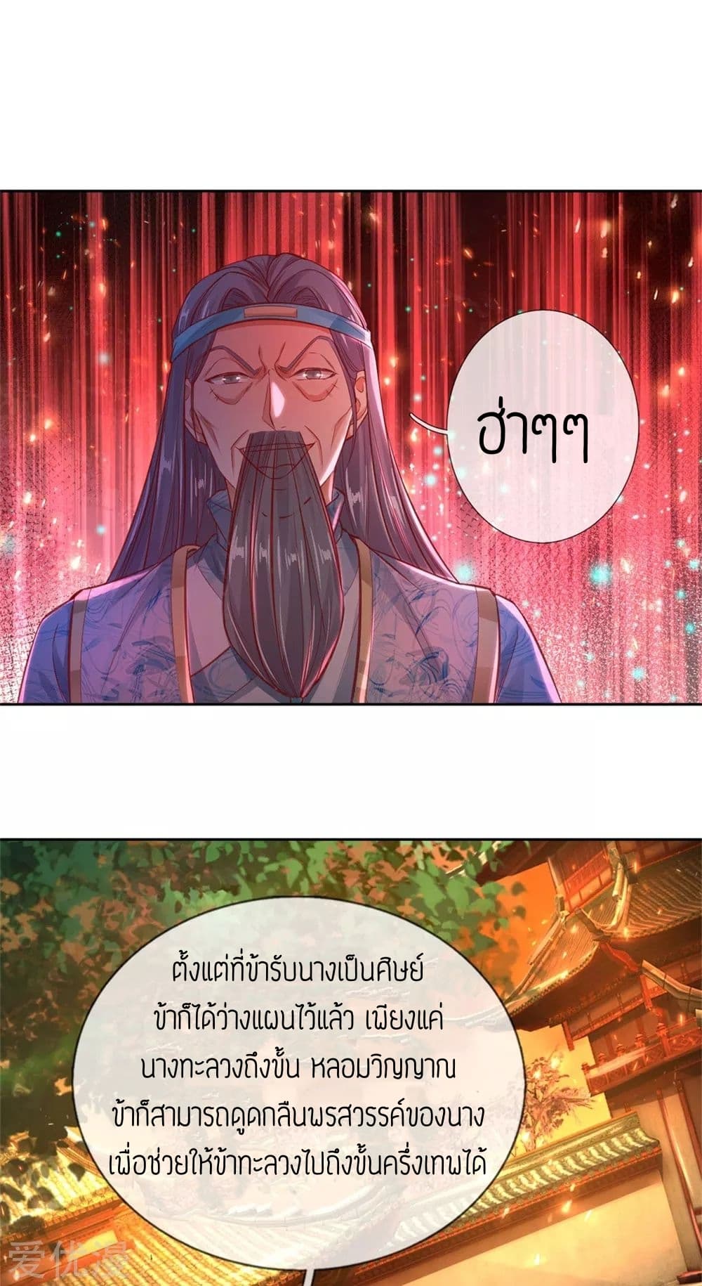 Sky Sword God ตอนที่ 267 แปลไทย รูปที่ 8