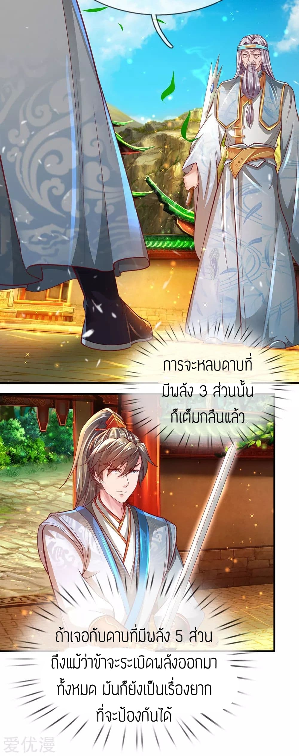 Sky Sword God ตอนที่ 268 แปลไทย รูปที่ 12