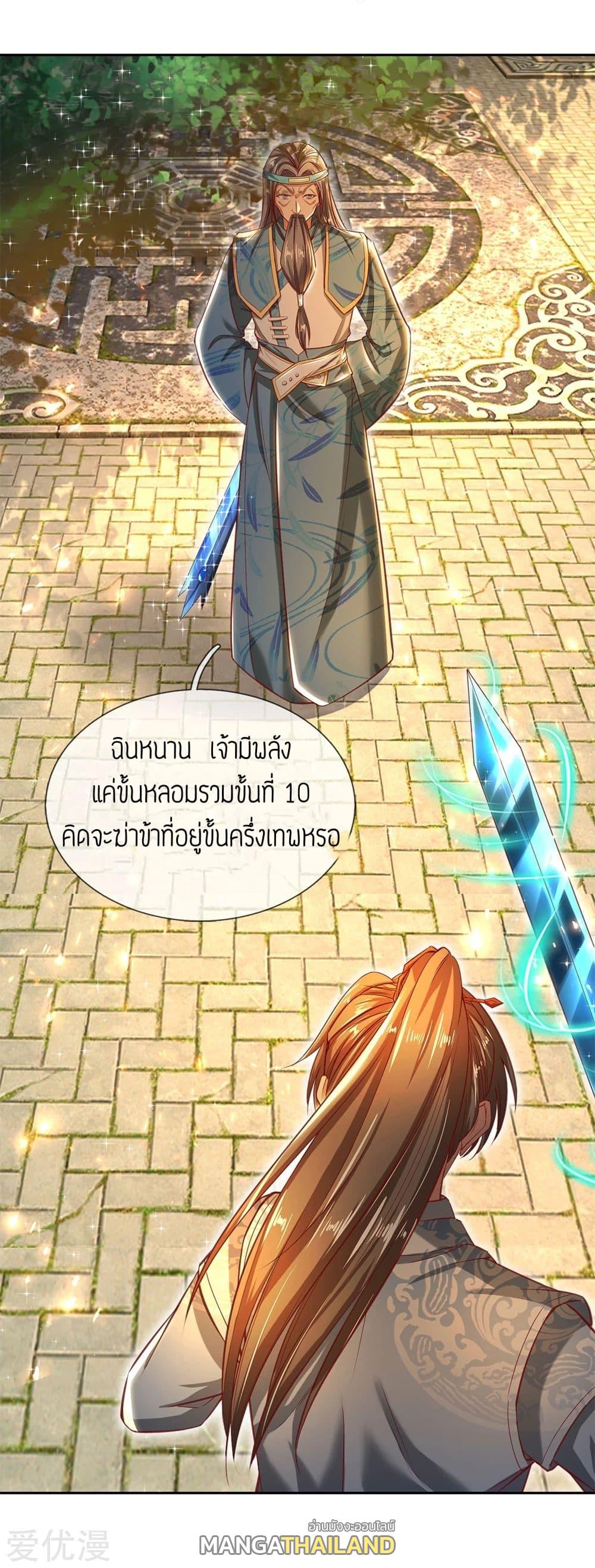 Sky Sword God ตอนที่ 268 แปลไทย รูปที่ 2