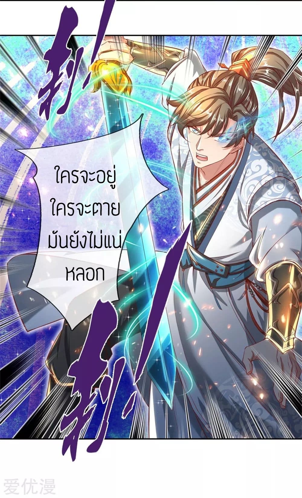 Sky Sword God ตอนที่ 268 แปลไทย รูปที่ 4