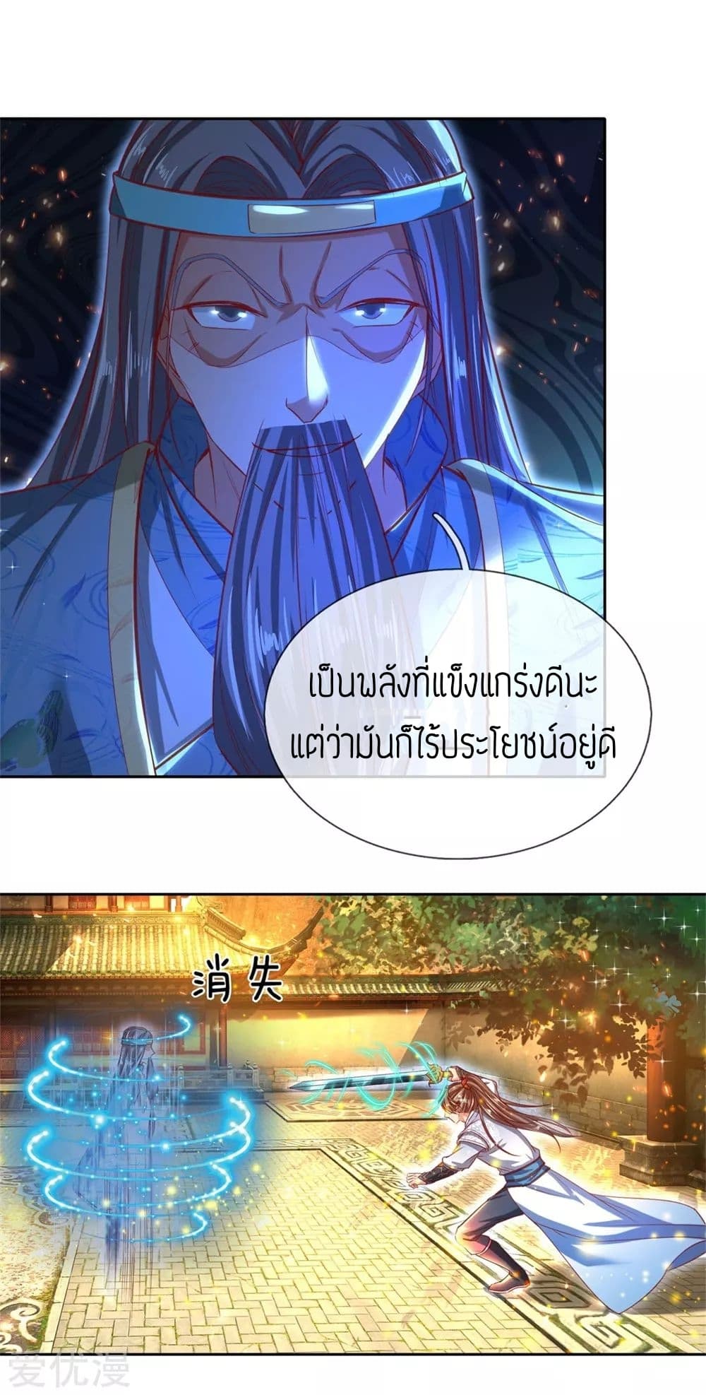 Sky Sword God ตอนที่ 268 แปลไทย รูปที่ 5