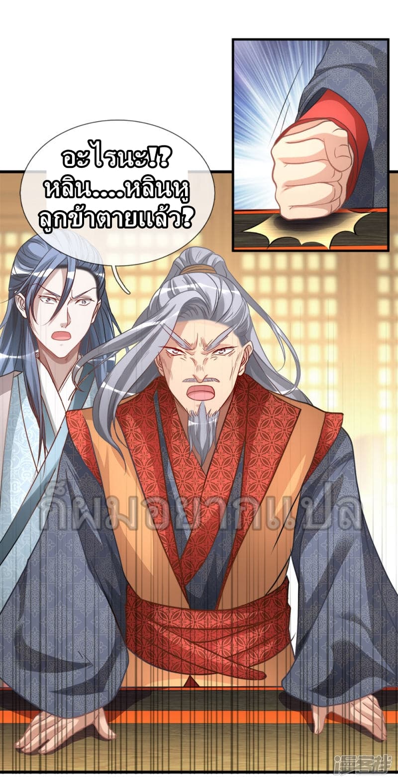 Sky Sword God ตอนที่ 27 แปลไทย รูปที่ 4