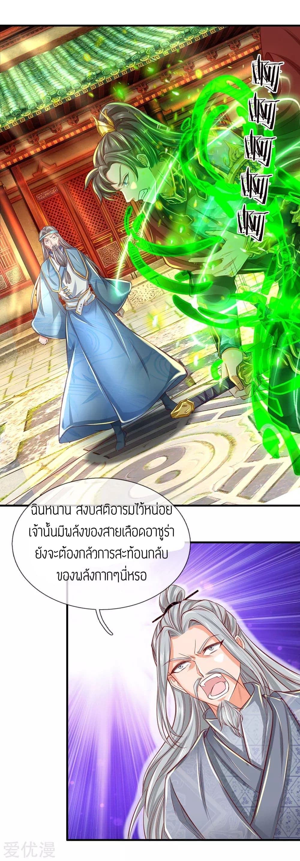 Sky Sword God ตอนที่ 270 แปลไทย รูปที่ 12