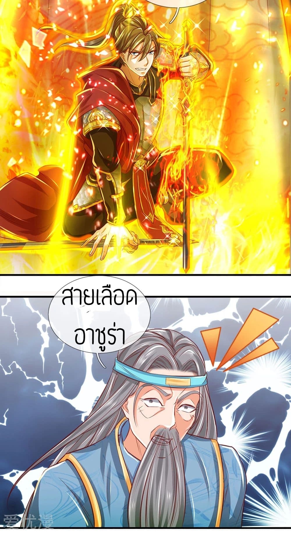 Sky Sword God ตอนที่ 270 แปลไทย รูปที่ 15