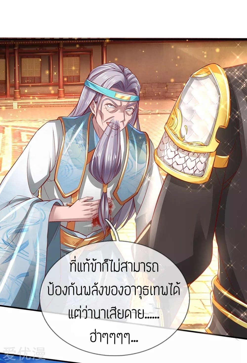 Sky Sword God ตอนที่ 270 แปลไทย รูปที่ 7