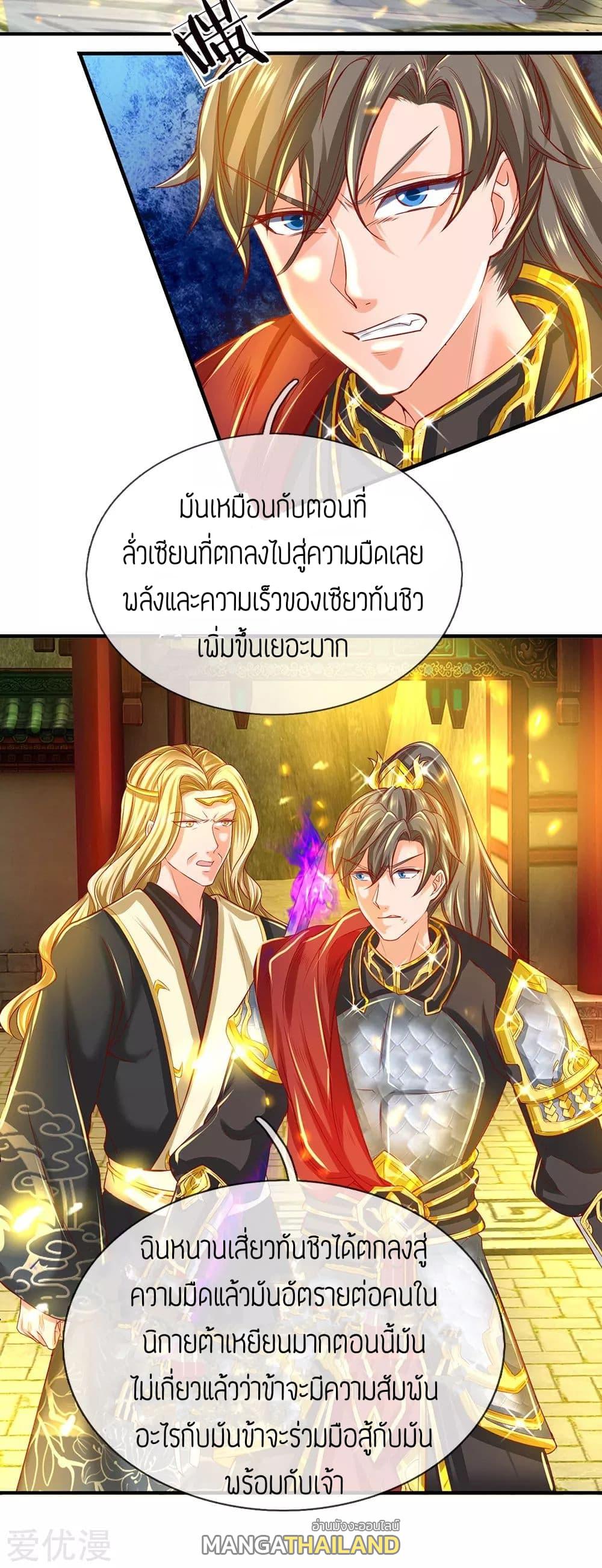 Sky Sword God ตอนที่ 271 แปลไทย รูปที่ 10