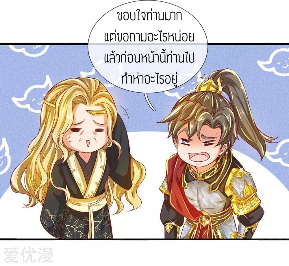 Sky Sword God ตอนที่ 271 แปลไทย รูปที่ 11