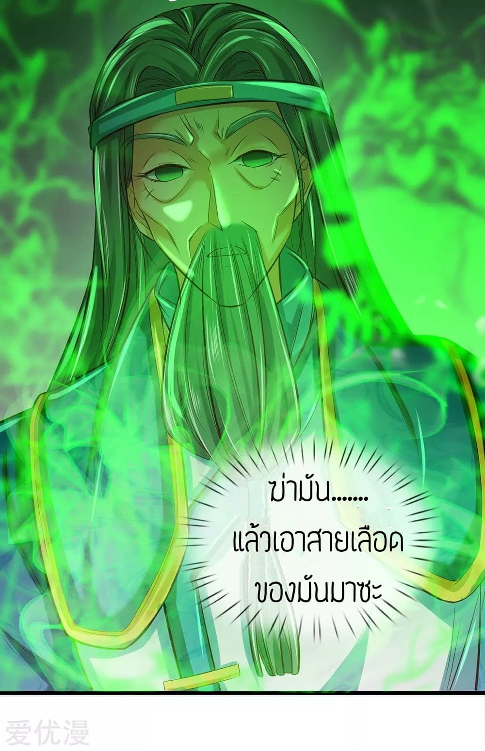 Sky Sword God ตอนที่ 271 แปลไทย รูปที่ 3