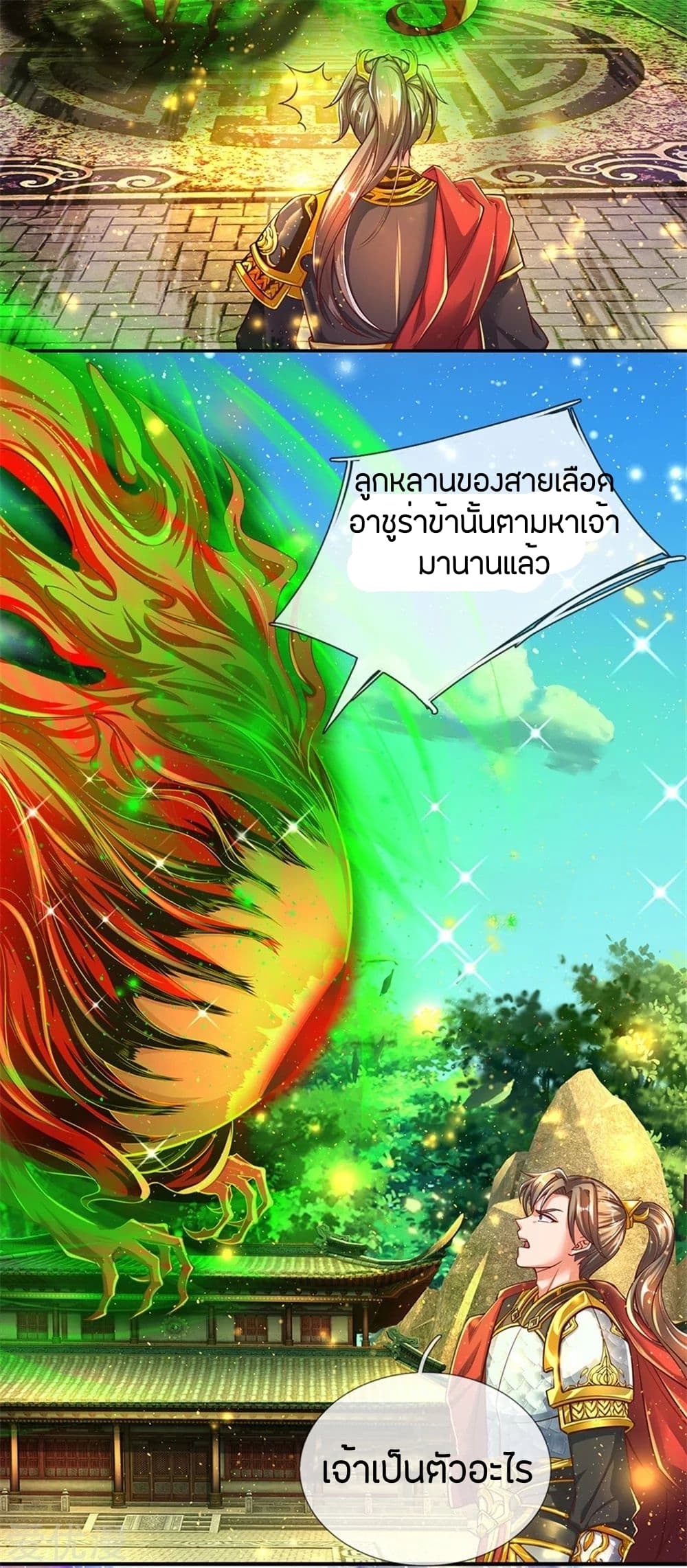 Sky Sword God ตอนที่ 272 แปลไทย รูปที่ 13