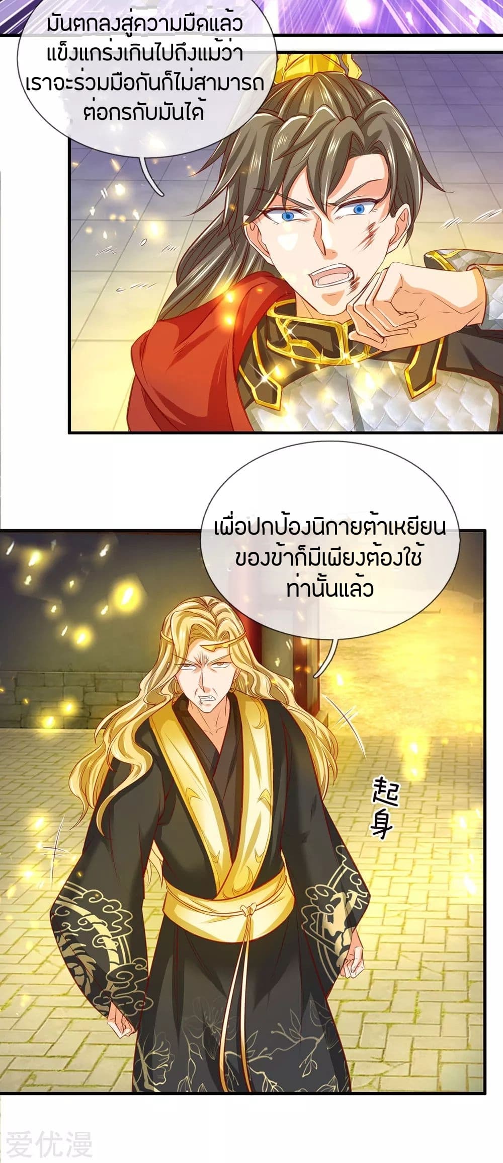 Sky Sword God ตอนที่ 272 แปลไทย รูปที่ 4