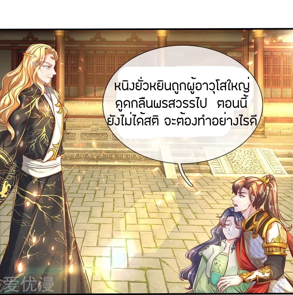 Sky Sword God ตอนที่ 273 แปลไทย รูปที่ 11