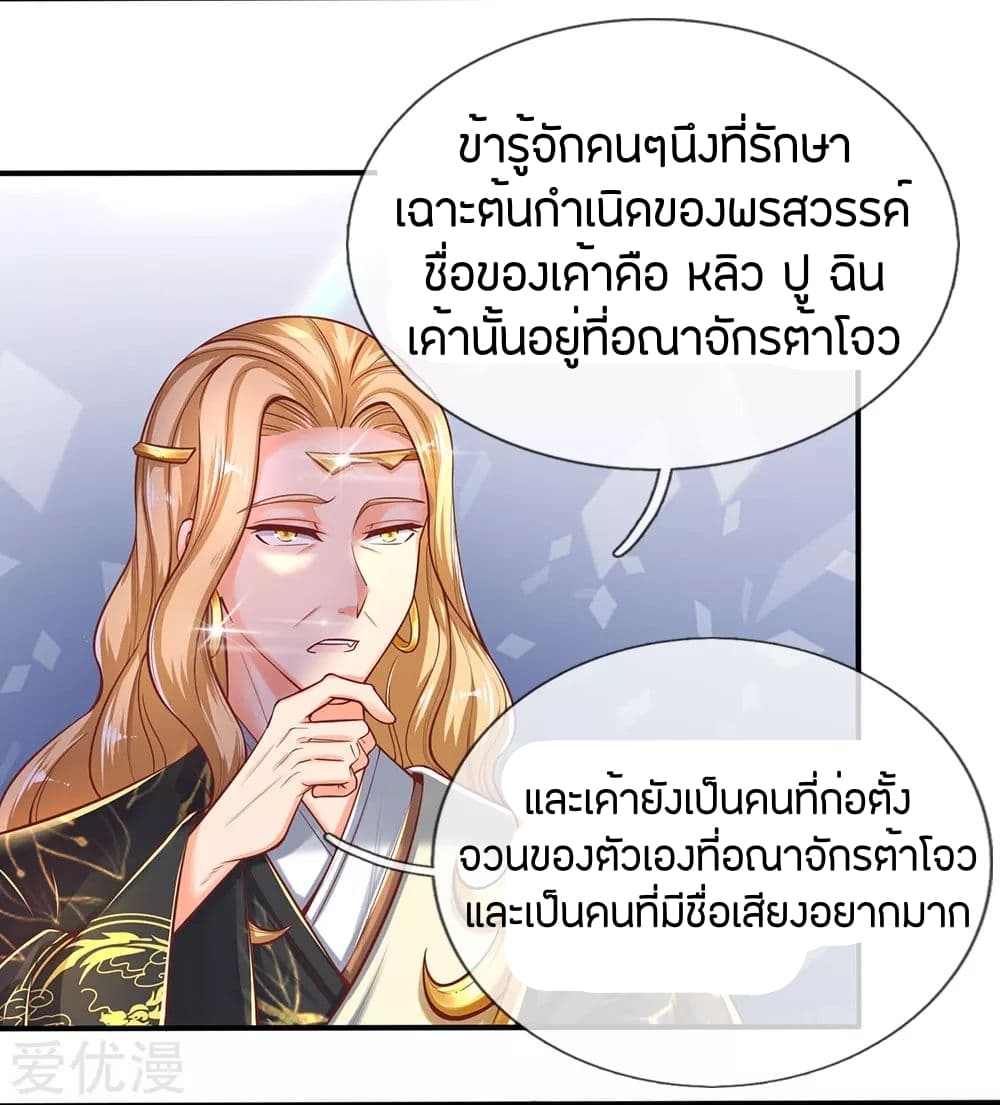 Sky Sword God ตอนที่ 273 แปลไทย รูปที่ 12