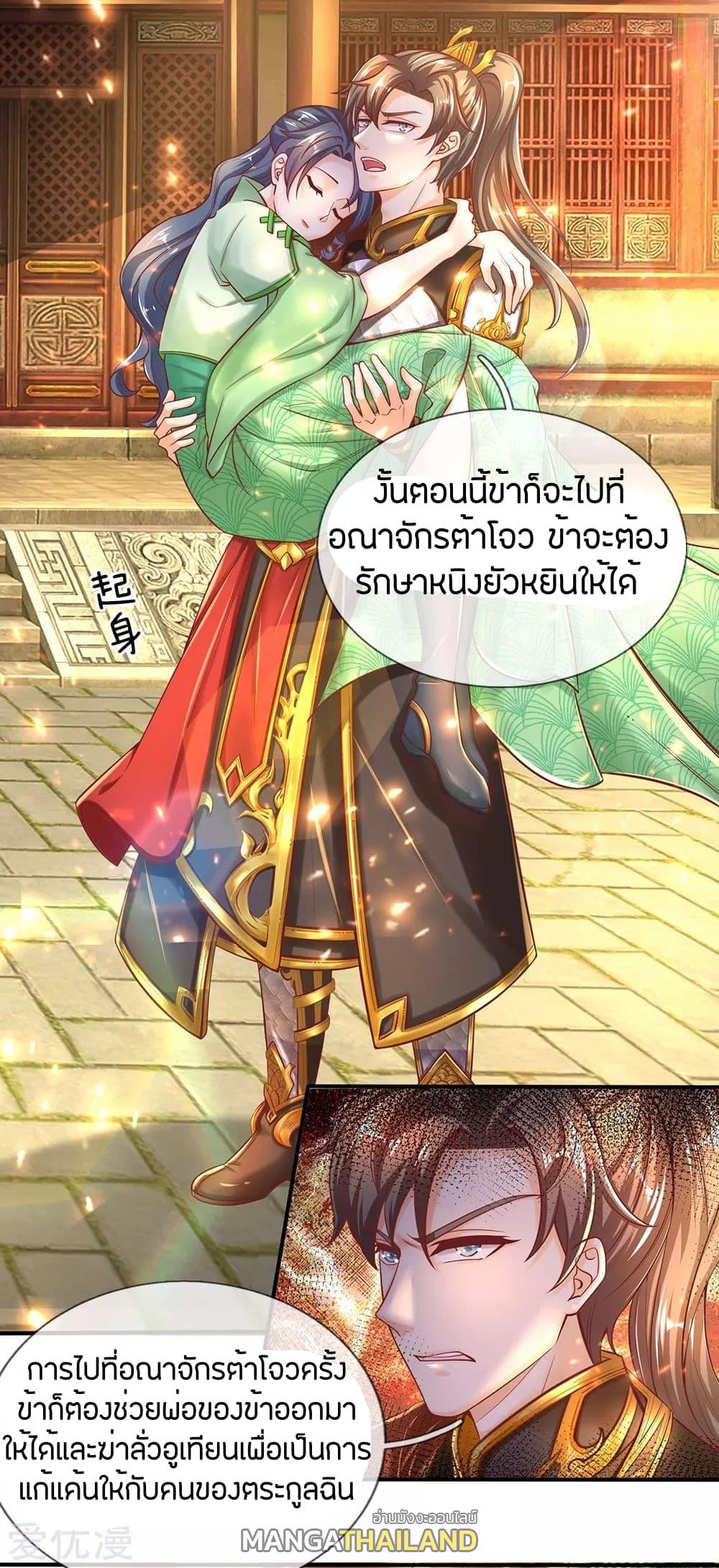 Sky Sword God ตอนที่ 273 แปลไทย รูปที่ 14