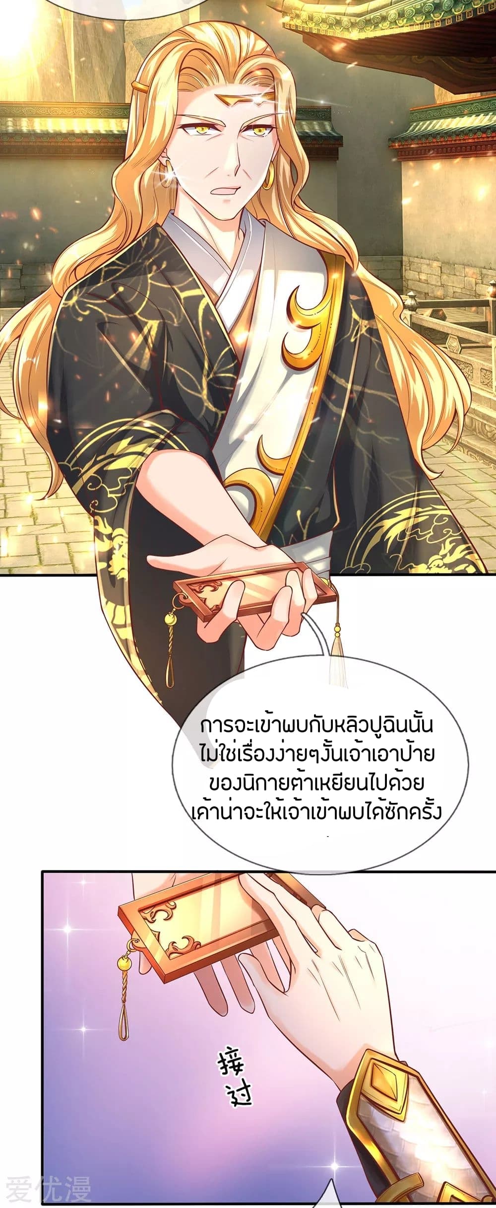 Sky Sword God ตอนที่ 273 แปลไทย รูปที่ 15