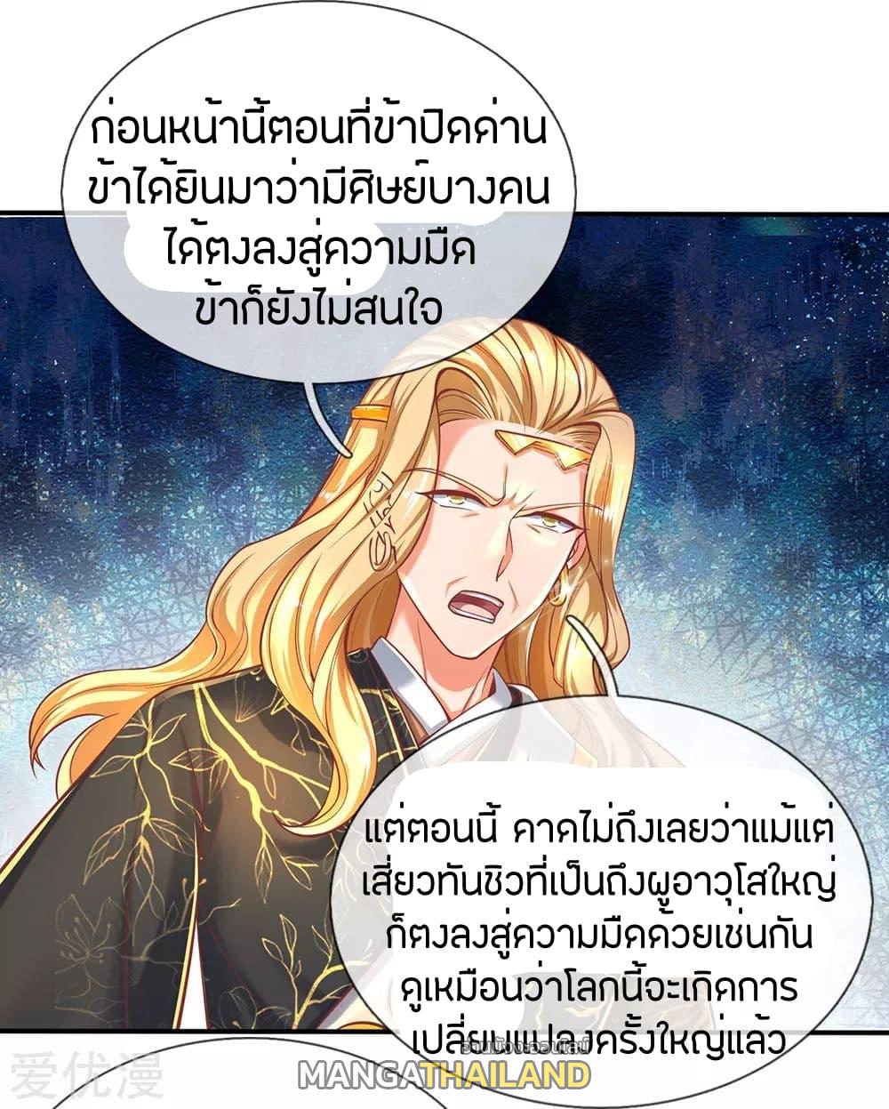 Sky Sword God ตอนที่ 273 แปลไทย รูปที่ 6