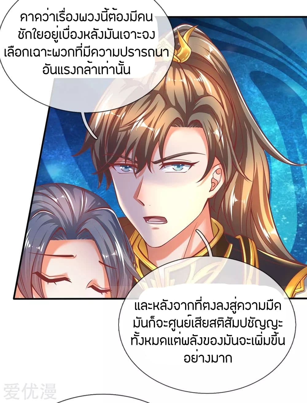 Sky Sword God ตอนที่ 273 แปลไทย รูปที่ 7