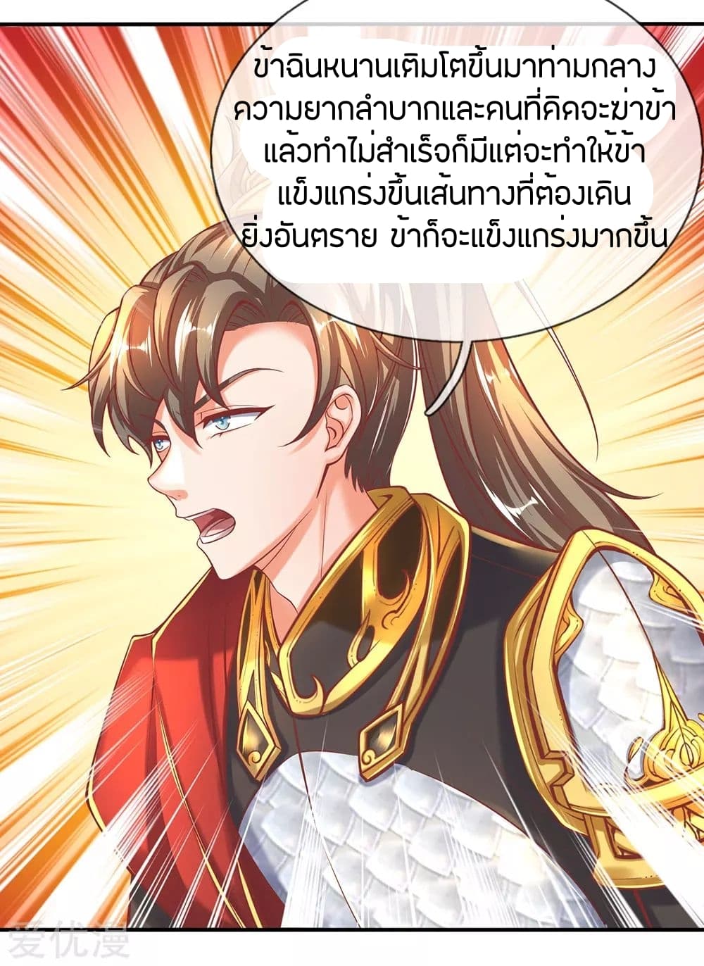 Sky Sword God ตอนที่ 273 แปลไทย รูปที่ 9