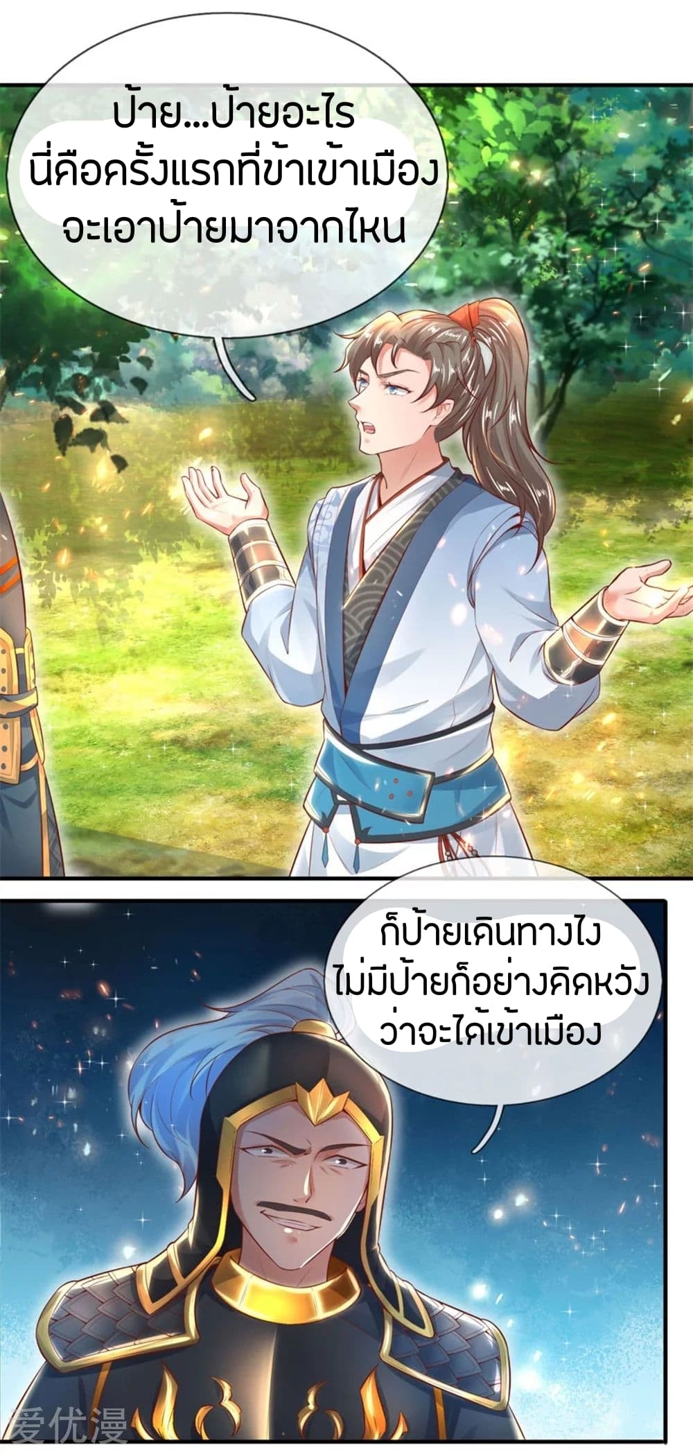 Sky Sword God ตอนที่ 275 แปลไทย รูปที่ 11