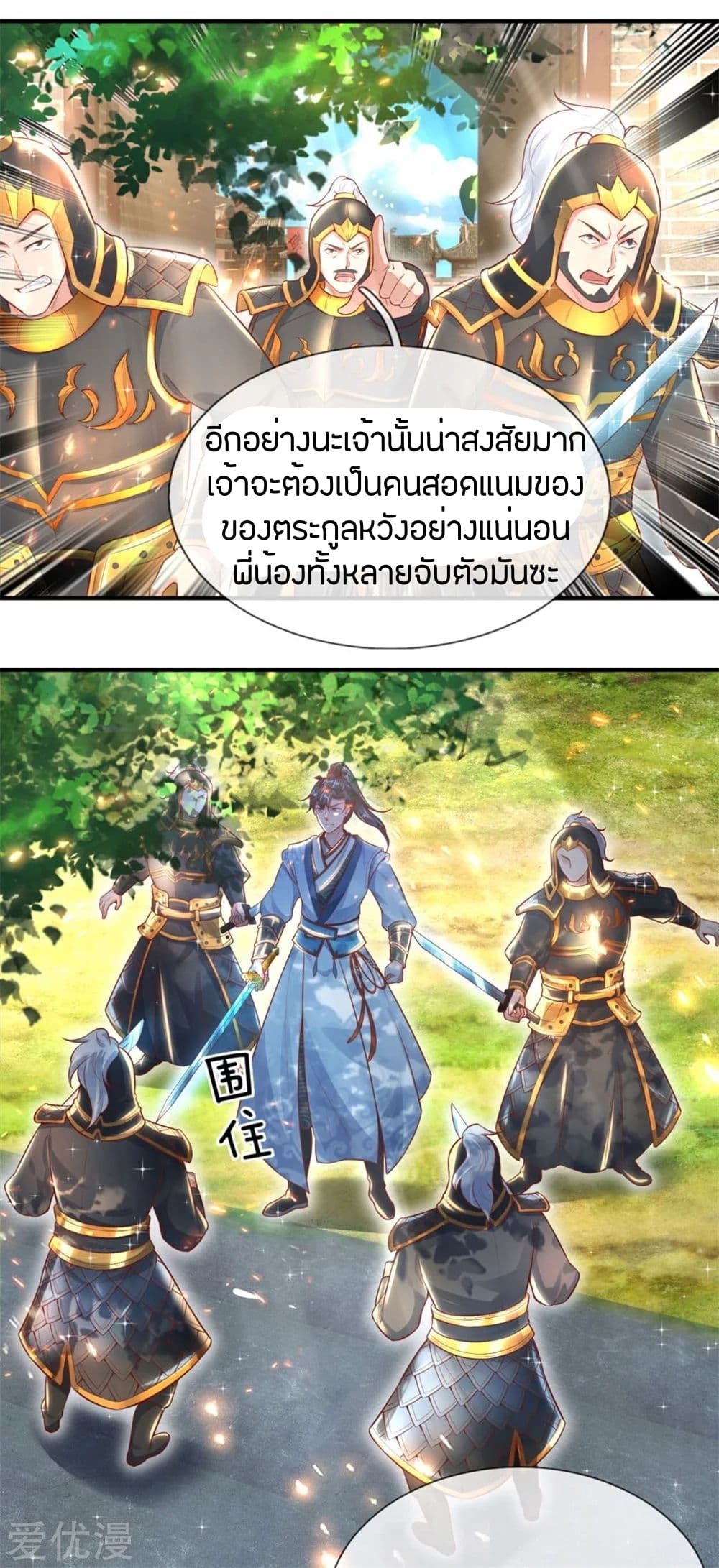 Sky Sword God ตอนที่ 275 แปลไทย รูปที่ 12