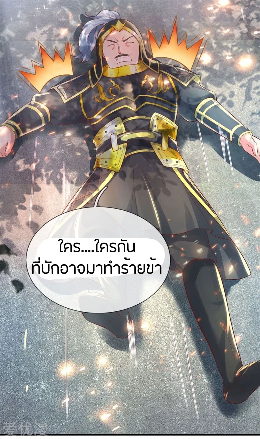 Sky Sword God ตอนที่ 275 แปลไทย รูปที่ 5