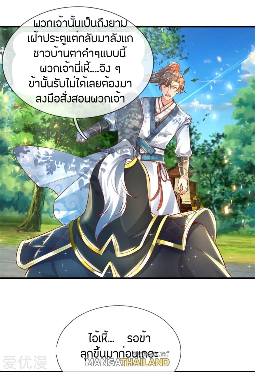 Sky Sword God ตอนที่ 275 แปลไทย รูปที่ 6