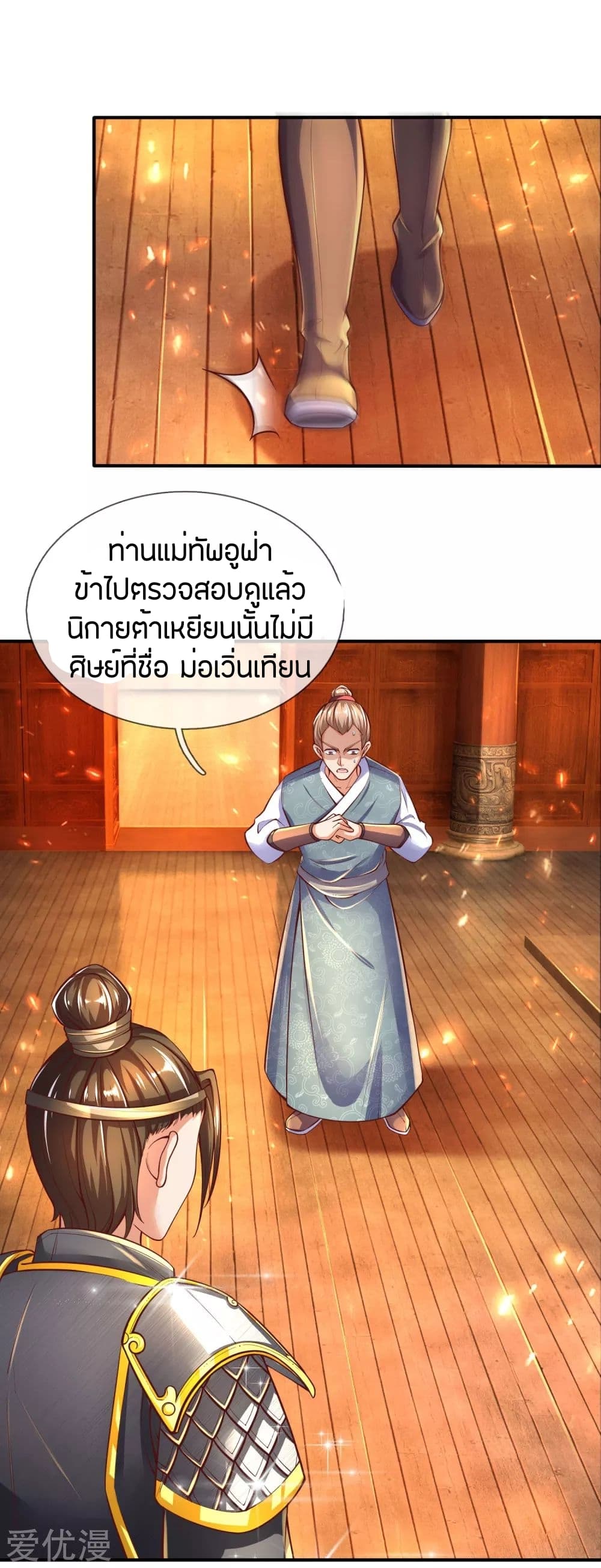 Sky Sword God ตอนที่ 277 แปลไทย รูปที่ 12