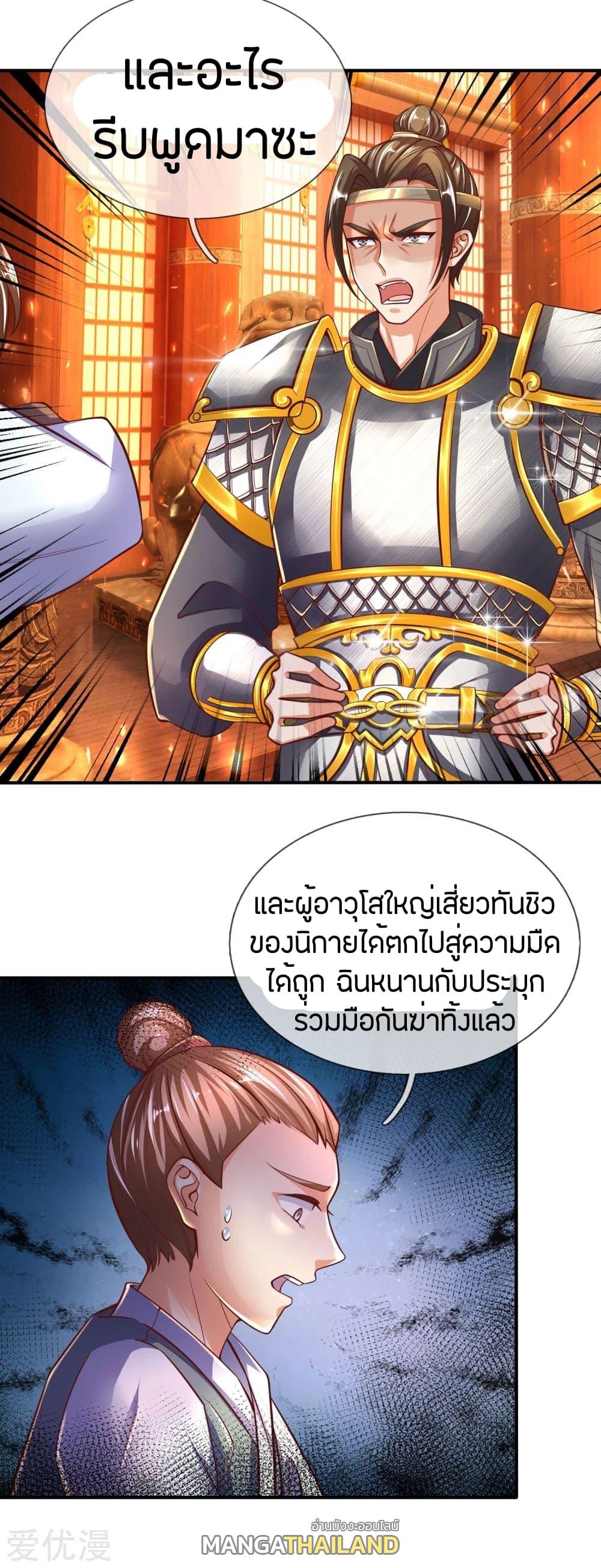 Sky Sword God ตอนที่ 277 แปลไทย รูปที่ 14