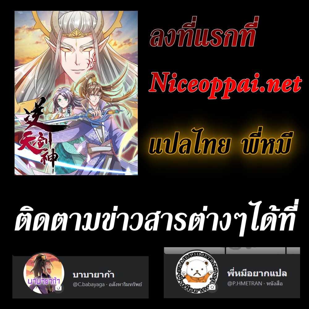 Sky Sword God ตอนที่ 277 แปลไทย รูปที่ 15