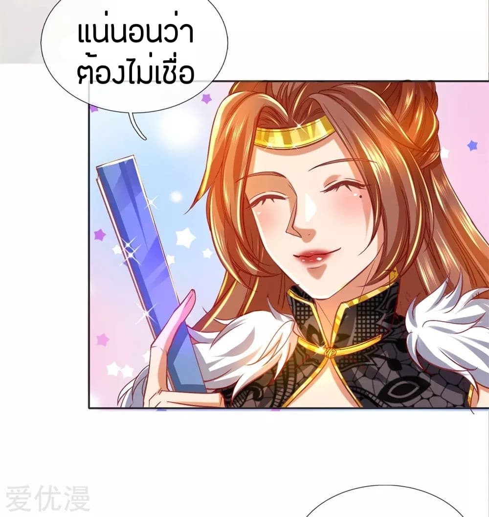 Sky Sword God ตอนที่ 277 แปลไทย รูปที่ 3