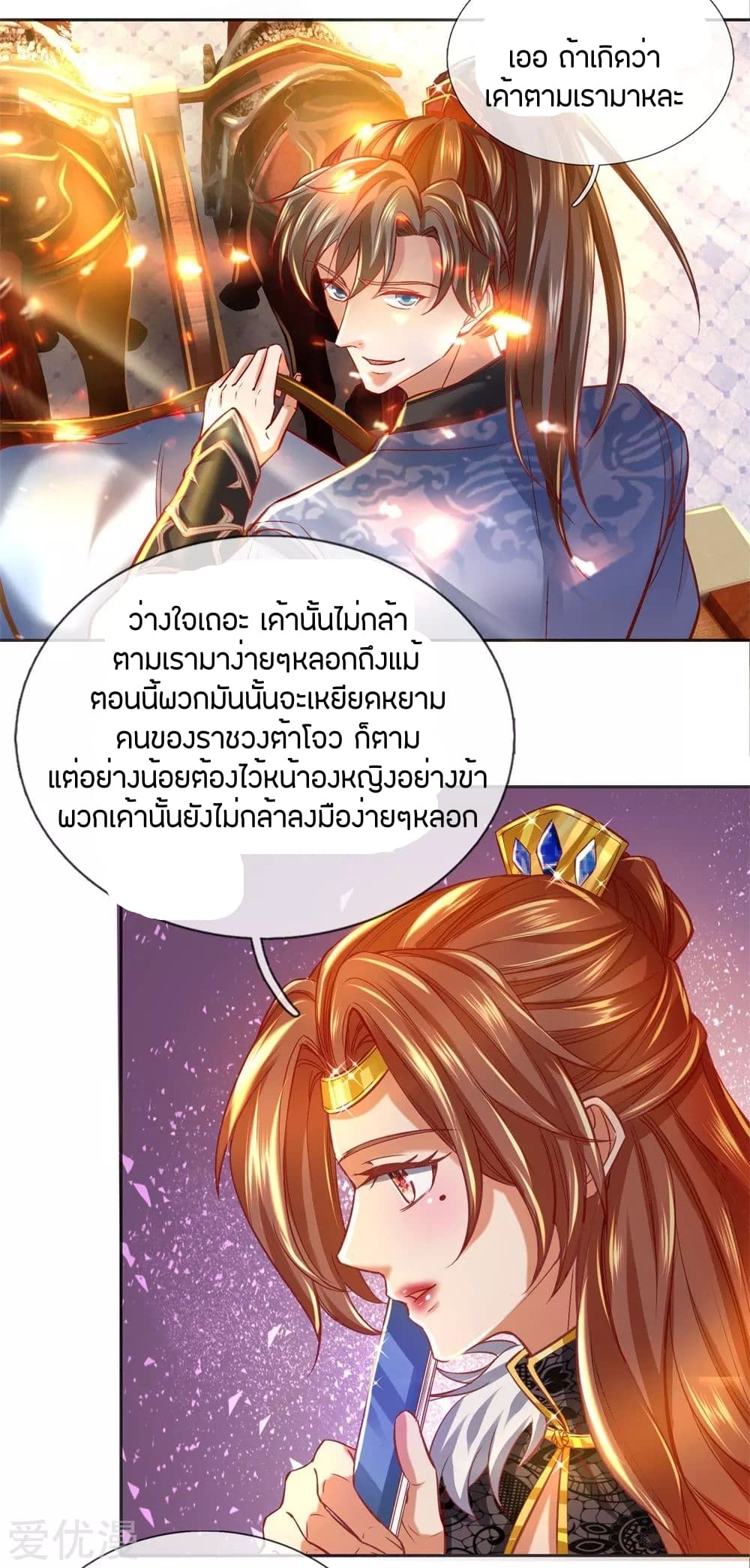 Sky Sword God ตอนที่ 277 แปลไทย รูปที่ 4