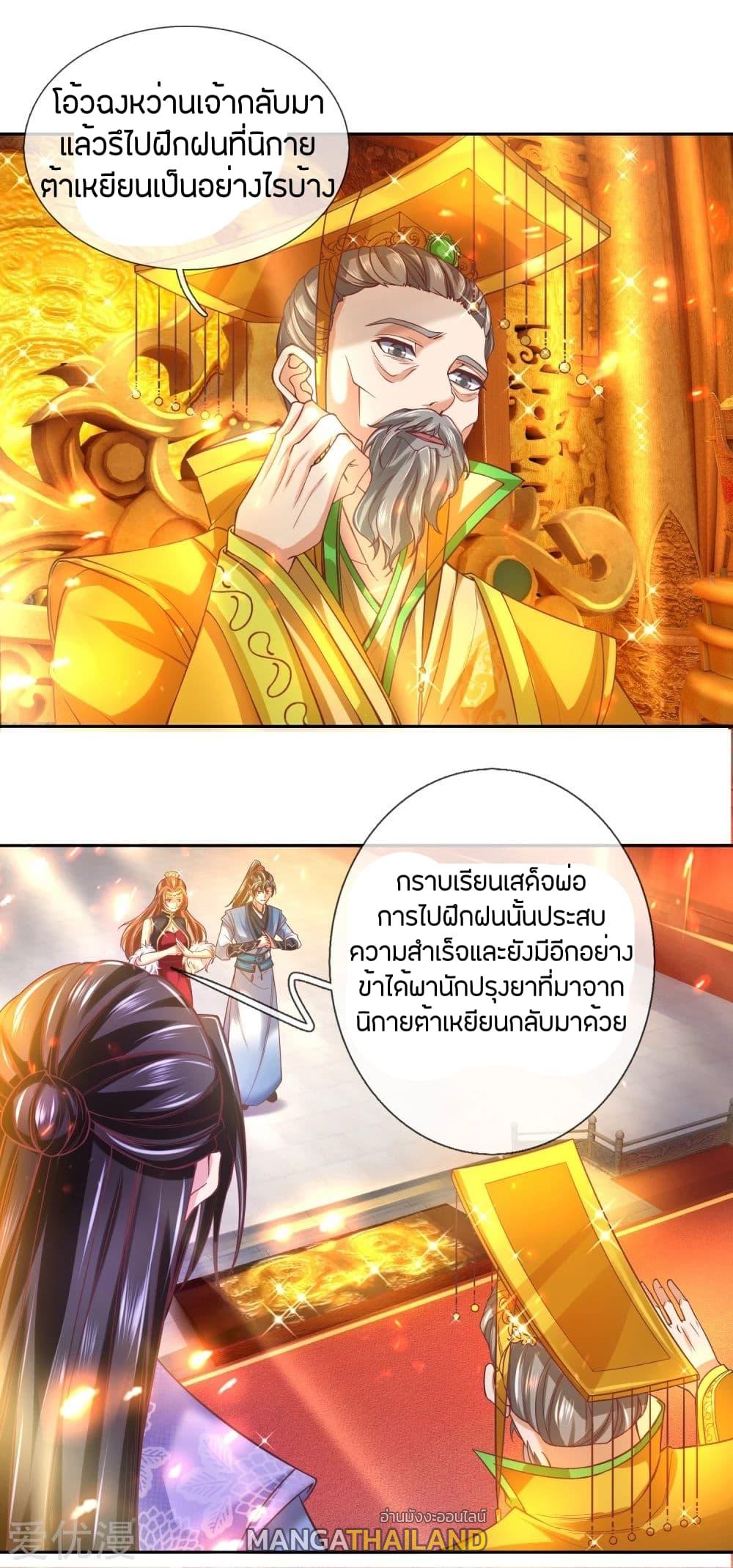 Sky Sword God ตอนที่ 279 แปลไทย รูปที่ 10