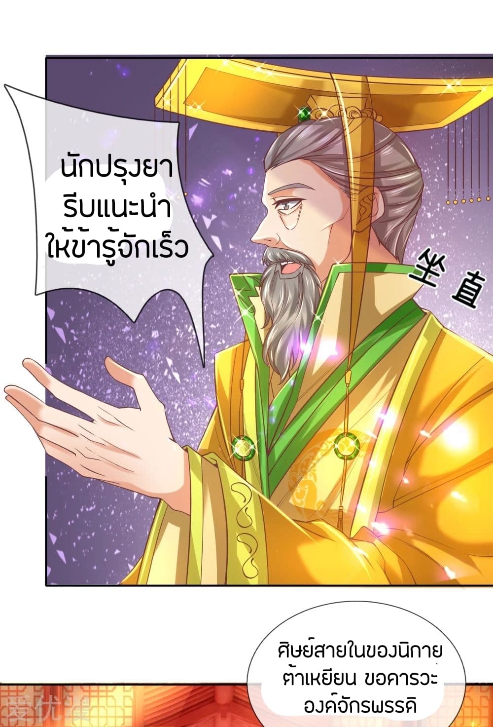 Sky Sword God ตอนที่ 279 แปลไทย รูปที่ 11