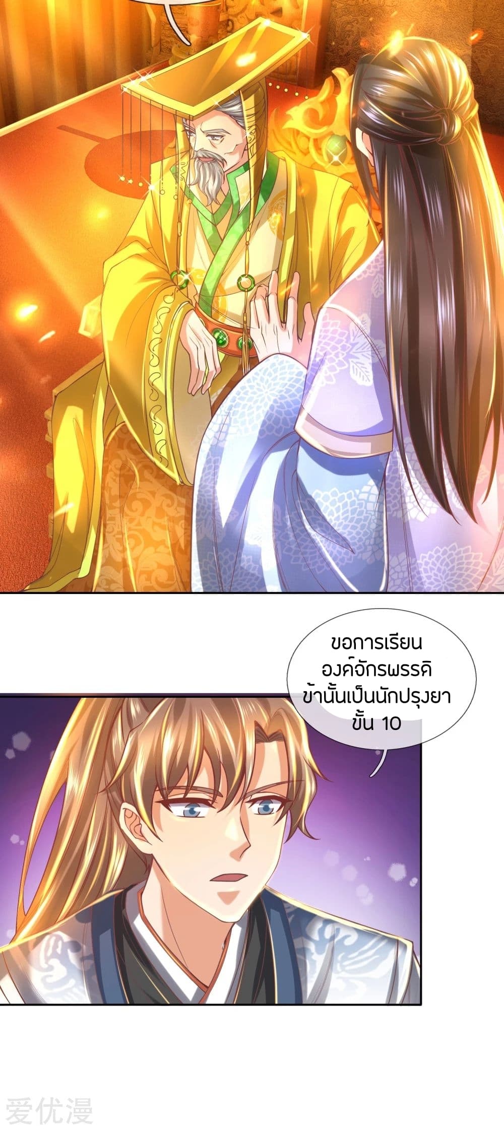 Sky Sword God ตอนที่ 279 แปลไทย รูปที่ 13