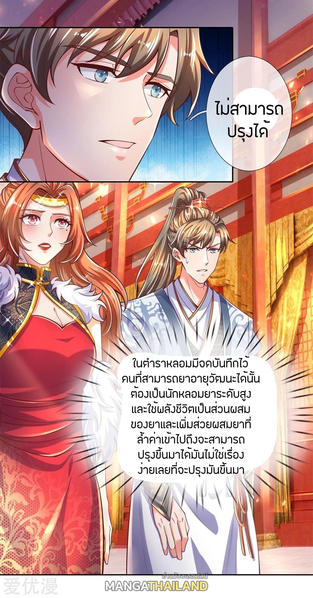 Sky Sword God ตอนที่ 279 แปลไทย รูปที่ 18