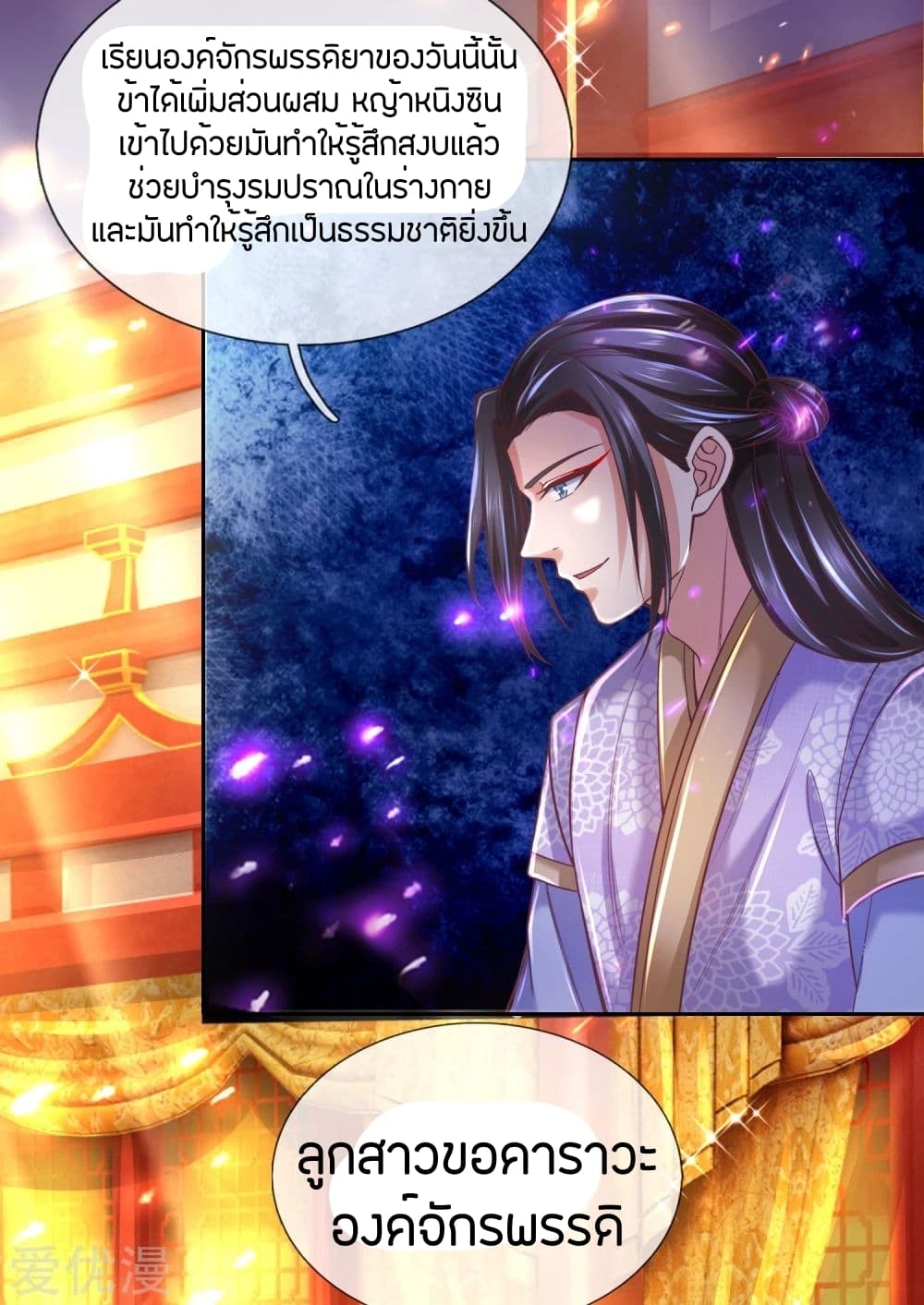 Sky Sword God ตอนที่ 279 แปลไทย รูปที่ 8