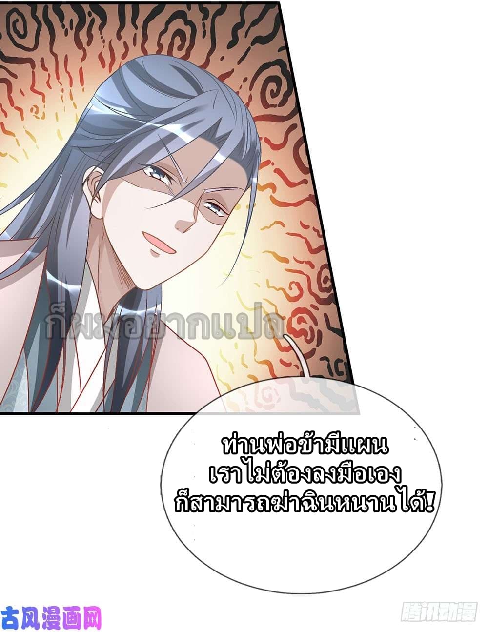 Sky Sword God ตอนที่ 28 แปลไทย รูปที่ 5