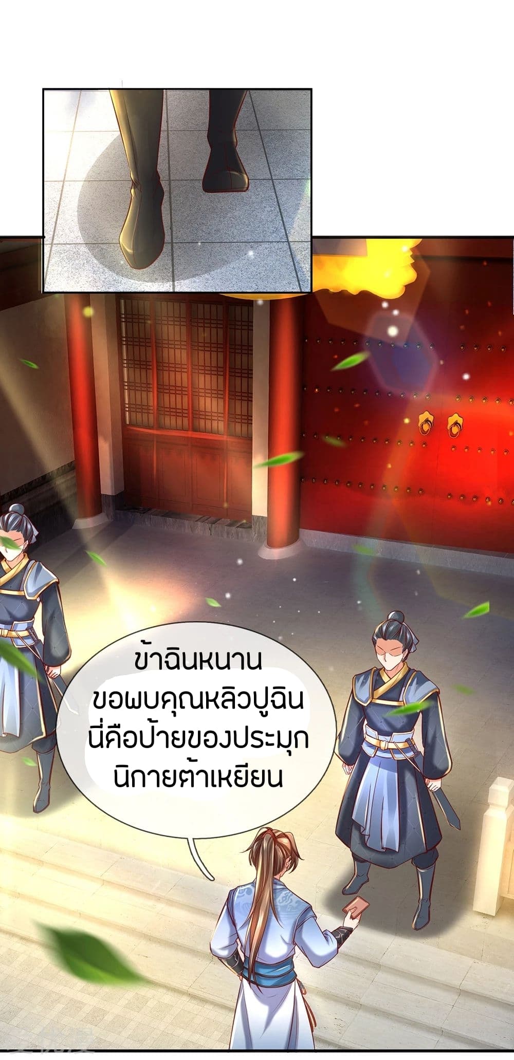 Sky Sword God ตอนที่ 280 แปลไทย รูปที่ 13