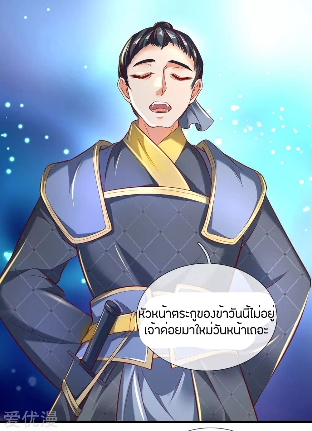 Sky Sword God ตอนที่ 280 แปลไทย รูปที่ 15