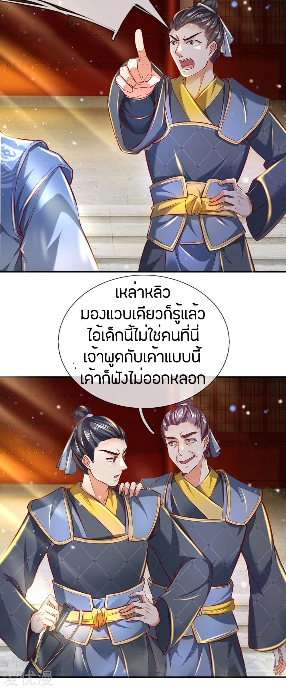 Sky Sword God ตอนที่ 280 แปลไทย รูปที่ 17