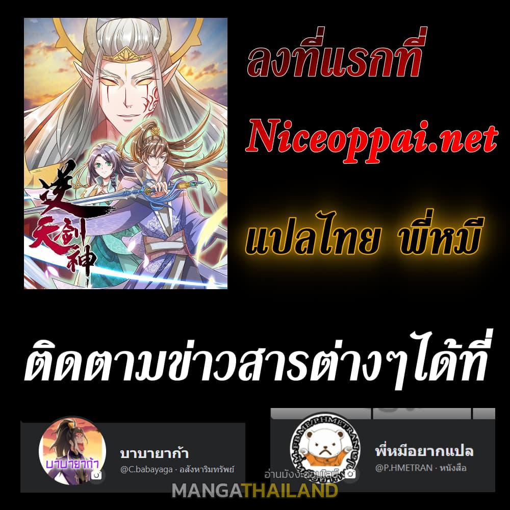 Sky Sword God ตอนที่ 280 แปลไทย รูปที่ 18