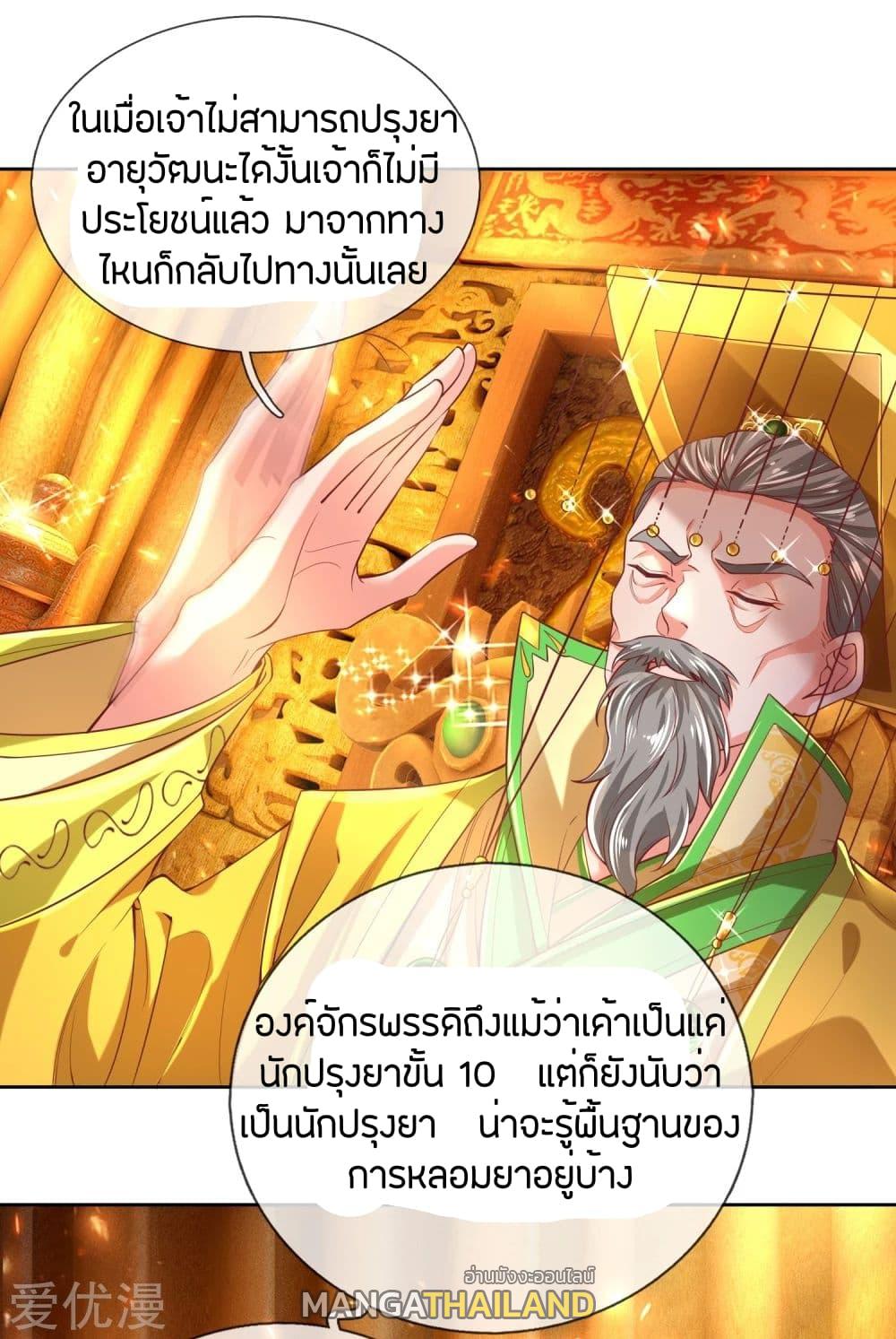 Sky Sword God ตอนที่ 280 แปลไทย รูปที่ 2