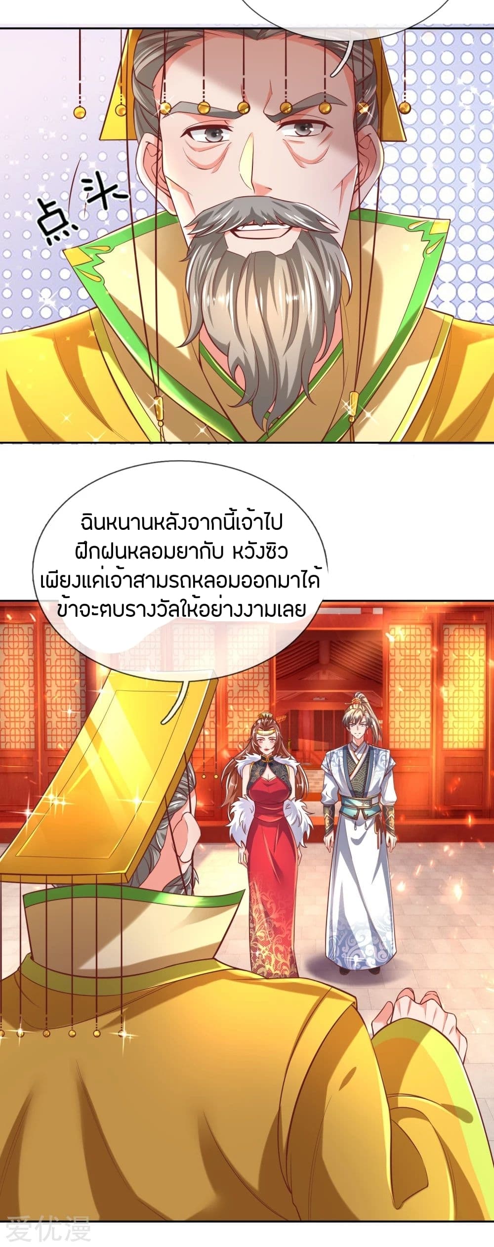 Sky Sword God ตอนที่ 280 แปลไทย รูปที่ 4