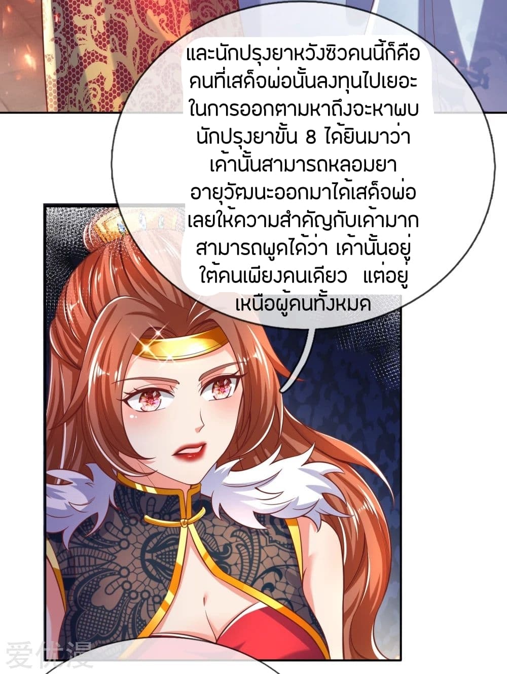 Sky Sword God ตอนที่ 280 แปลไทย รูปที่ 7