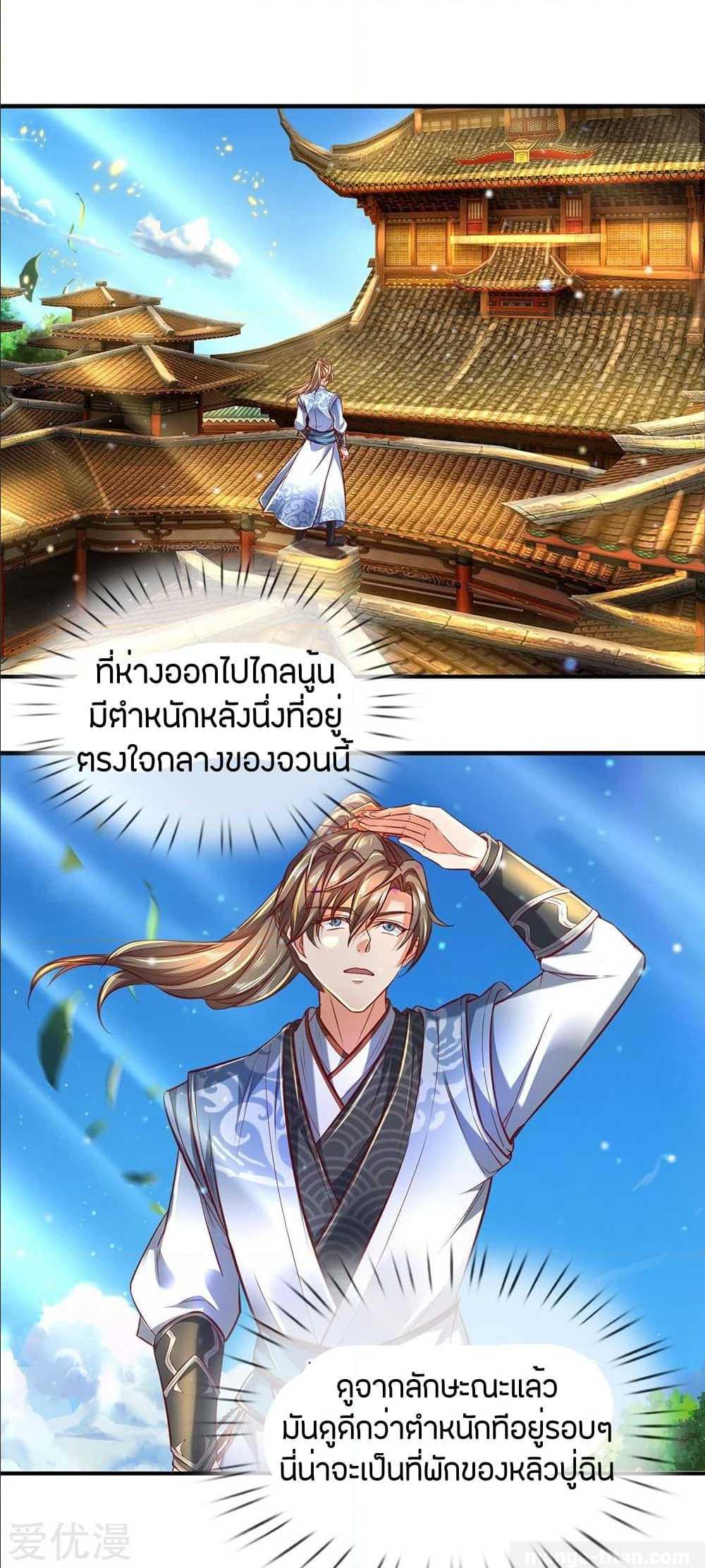 Sky Sword God ตอนที่ 281 แปลไทย รูปที่ 11